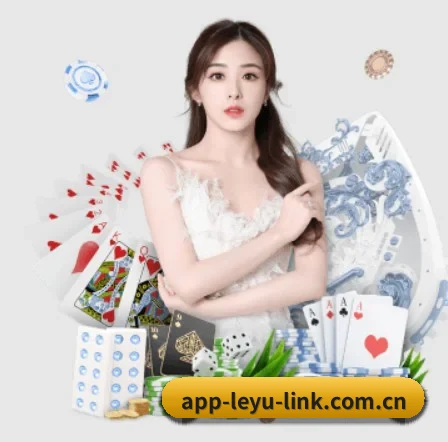 乐鱼 APP 界面